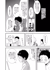Page 9 of Natsu to Sora ~Boku ga Seitsuu Suru made no Tomodachi~ - preview thumbnail