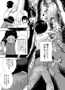 Page 10 of Natsu to Sora ~Boku ga Seitsuu Suru made no Tomodachi~ - preview thumbnail