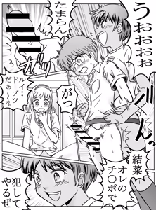 Page 23 of Rui-san wa Haruto-kun o Tsukatte Yuina-chan o Idakitai - preview thumbnail