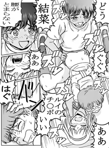 Page 25 of Rui-san wa Haruto-kun o Tsukatte Yuina-chan o Idakitai - preview thumbnail