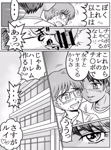 Page 30 of Rui-san wa Haruto-kun o Tsukatte Yuina-chan o Idakitai - preview thumbnail