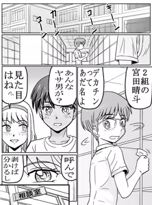 Page 8 of Rui-san wa Haruto-kun o Tsukatte Yuina-chan o Idakitai - preview thumbnail