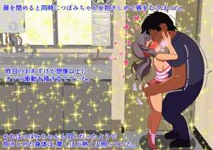 Page 50 of Tsubomi-chan wa Obaetate - preview thumbnail