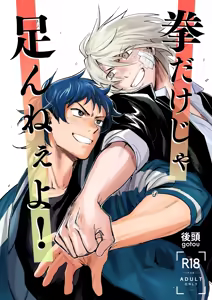 Ken Dake Ja Tari Ne Yo! — hentai manga cover on Fhentai
