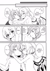 Page 21 of Remi Flan Tadaima Hatsujouchuu!? | 레미플랑 지금 발정중!? - preview thumbnail