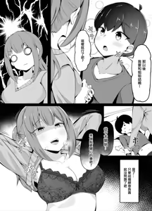 Page 4 of Giri no Otouto ni Mechakucha Natsukareru You ni Natta Hanashi - preview thumbnail