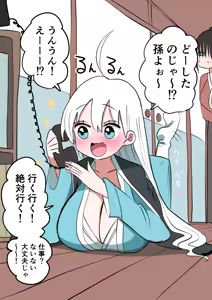 Page 26 of Yuki Onna Obaa-chan - preview thumbnail