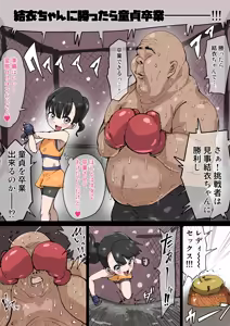 結衣に勝ったら童貞卒業 — hentai manga cover on Fhentai
