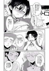 Page 106 of Shuuchakushuu - preview thumbnail