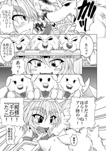 Page 8 of Shadan Shoujo Astral vs Kerberos - preview thumbnail