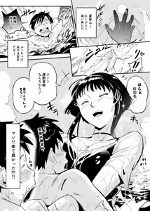 Page 51 of 濡れ肌症女2冬夏編 - preview thumbnail