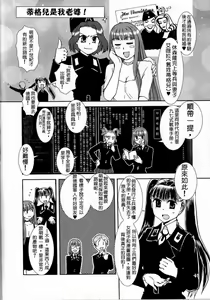 Page 5 of Moeyo! Sensya Gakkou - TigerFibel - preview thumbnail