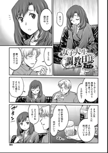 Page 161 of Joshi Daisei Choukyou Nisshi ~Ryouko~ 1-11 - preview thumbnail