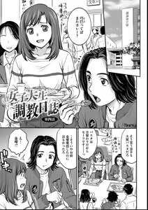 Page 57 of Joshi Daisei Choukyou Nisshi ~Ryouko~ 1-11 - preview thumbnail