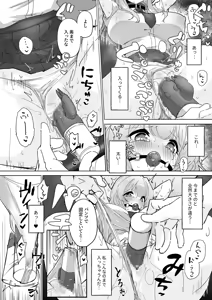 Page 10 of Seikyouiku Tokubetsu Shiteikou・Do M Ikusei ko-su - preview thumbnail