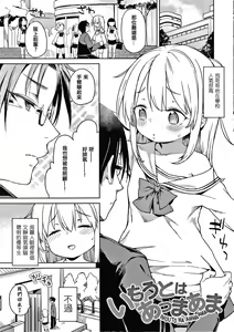 Page 2 of Imouto wa Amma Ama (decensored) - preview thumbnail