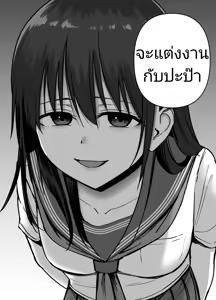 Page 123 of Takuran no Musume | (ไม่ใช่)ลูกของพ่อ - preview thumbnail