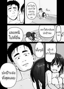 Page 37 of Takuran no Musume | (ไม่ใช่)ลูกของพ่อ - preview thumbnail