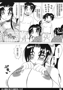 Page 14 of Shijou Saikyou no Deshi no Shishou Shigure 3 - preview thumbnail