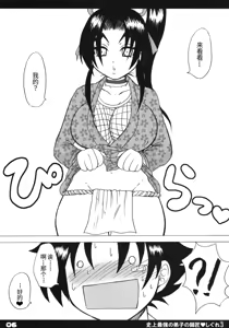 Page 5 of Shijou Saikyou no Deshi no Shishou Shigure 3 - preview thumbnail