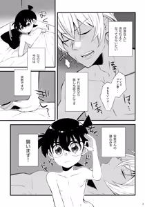 Page 6 of DOKIDOKIGOHOSHI!!! - preview thumbnail