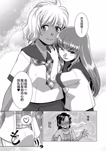 Page 14 of Houkago Futanari Nakadashi Nikki + Haishin Tokuten Message Paper, Hyoushi Ura Hyoushi Genga - preview thumbnail