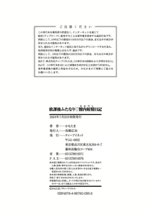 Page 190 of Houkago Futanari Nakadashi Nikki + Haishin Tokuten Message Paper, Hyoushi Ura Hyoushi Genga - preview thumbnail