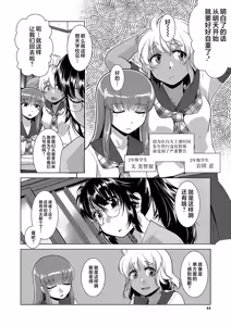 Page 45 of Houkago Futanari Nakadashi Nikki + Haishin Tokuten Message Paper, Hyoushi Ura Hyoushi Genga - preview thumbnail