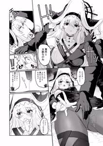 Page 2 of 帰冥スペクターに癒してもらおう！！ - preview thumbnail