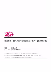 Page 149 of Mei no Tomodachi〜Oshiego ni Shiborare Hametsu Sex〜 | 侄女的朋友~沦陷于学生胁迫的毁灭性爱 - preview thumbnail