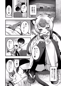 Page 2 of Yandere Youkai ~Tsuiseki Shitekuru Nekomata-chan Hen~ - preview thumbnail