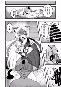 Page 11 of Yandere Youkai ~Tsuiseki Shitekuru Nekomata-chan Hen~ - preview thumbnail