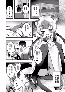 Page 2 of Yandere Youkai ~Tsuiseki Shitekuru Nekomata-chan Hen~ - preview thumbnail