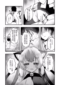 Page 23 of Yandere Youkai ~Tsuiseki Shitekuru Nekomata-chan Hen~ - preview thumbnail