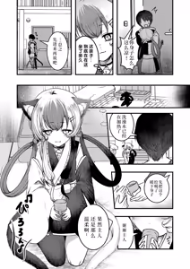 Page 3 of Yandere Youkai ~Tsuiseki Shitekuru Nekomata-chan Hen~ - preview thumbnail