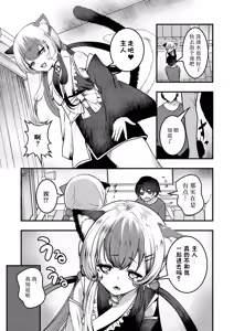 Page 4 of Yandere Youkai ~Tsuiseki Shitekuru Nekomata-chan Hen~ - preview thumbnail