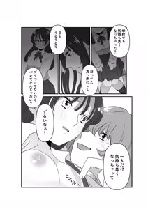 Page 7 of Onnanoko Doushi de Omocha no Atekko suru Hanashi - preview thumbnail