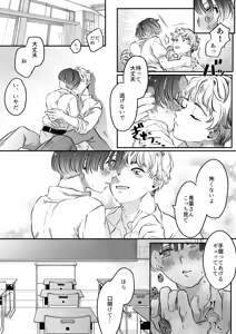Page 25 of Koibito wa Incubus - preview thumbnail