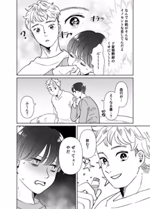 Page 279 of Koibito wa Incubus - preview thumbnail