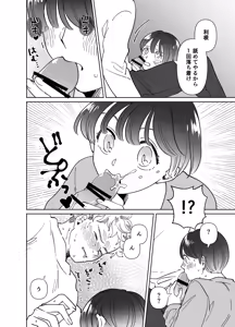 Page 285 of Koibito wa Incubus - preview thumbnail