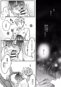 Page 29 of Koibito wa Incubus - preview thumbnail