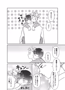 Page 297 of Koibito wa Incubus - preview thumbnail