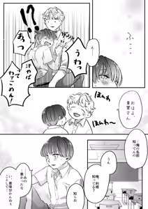 Page 33 of Koibito wa Incubus - preview thumbnail