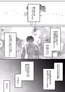 Page 40 of Koibito wa Incubus - preview thumbnail