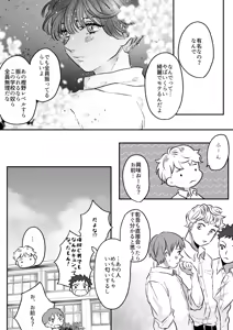 Page 8 of Koibito wa Incubus - preview thumbnail