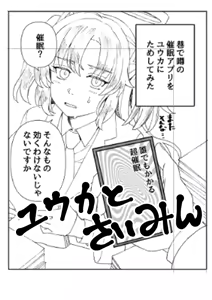 Page 2 of Yuuka no 4-page Tanpen Niji Sousaku-shuu - preview thumbnail
