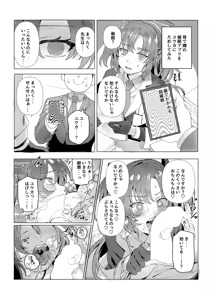 Page 3 of Yuuka no 4-page Tanpen Niji Sousaku-shuu - preview thumbnail
