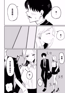 Page 16 of Kaisha no Kouhai ni Keigo de Semerare Taberarechau Hanashi | 被公司的後輩用敬語調教並推倒的故事 - preview thumbnail