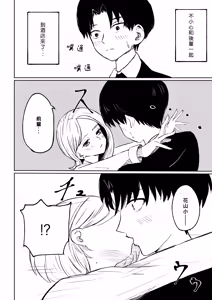 Page 18 of Kaisha no Kouhai ni Keigo de Semerare Taberarechau Hanashi | 被公司的後輩用敬語調教並推倒的故事 - preview thumbnail