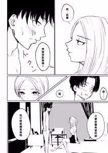 Page 28 of Kaisha no Kouhai ni Keigo de Semerare Taberarechau Hanashi | 被公司的後輩用敬語調教並推倒的故事 - preview thumbnail
